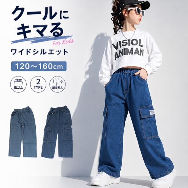 ワイドデニムパンツ キッズ 通販 デニムパンツ 女の子 ワイドデニム パンツ デニムワイドパンツ ワ...