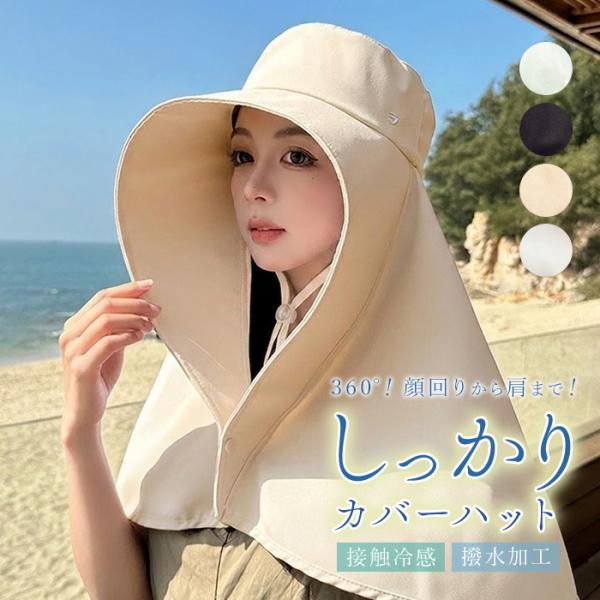 帽子 つば広 撥水 レディース 通販 日傘ハット ハット ぼうし 首カバー ネックガード 大きい 接...