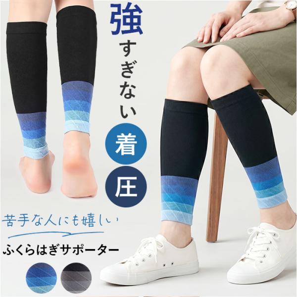 ふくらはぎサポーター 着圧 通販 着圧ソックス サポーター ソックス ふくらはぎ レディース スポー...
