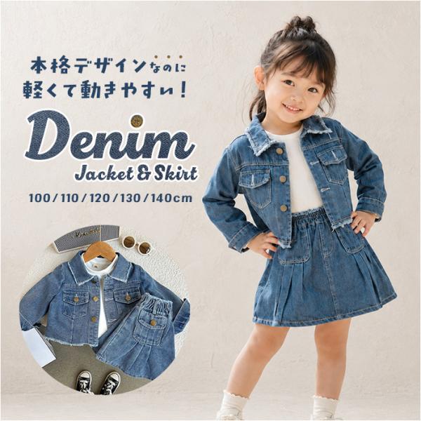 キッズ デニム セットアップ 通販 スカート 長袖デニムジャケット 女の子 女子 子供服 ガールズ ...