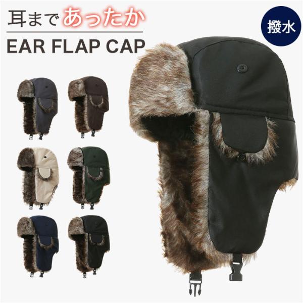 イヤーフラップキャップ 通販 帽子 冬用帽子 耳当て 防寒帽子 暖かい あったか パイロットキャップ...