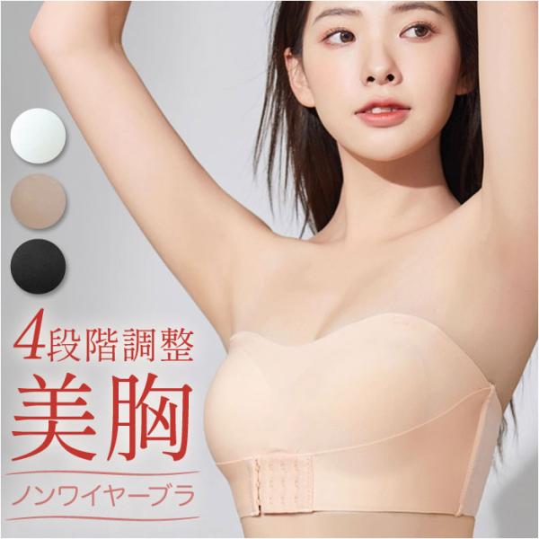 ストラップレスブラ ストラップレス ブラ 通販 レディース 紐なしブラ ノンワイヤー レディースブラ...