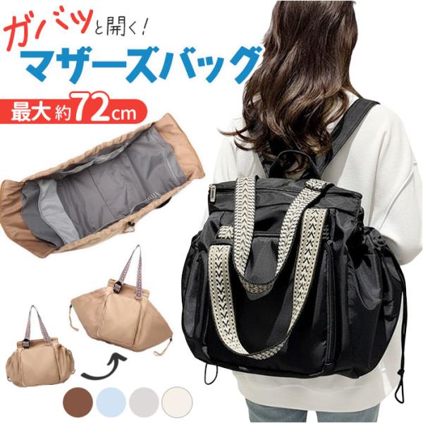 マザーズバッグ リュック 2way トートショルダー 通販 マザーズバック リュックサック マザーズ...