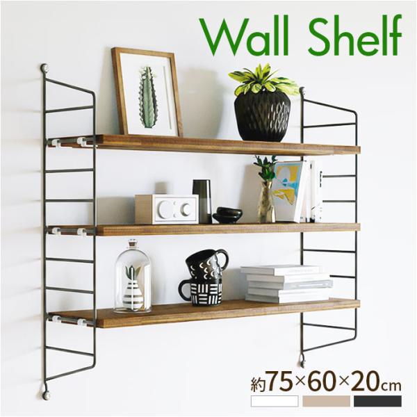 ウォールシェルフ 3段 通販 壁掛け棚収納 ウォールラック 壁掛けラック 収納棚 飾り棚 洗面台 ラ...