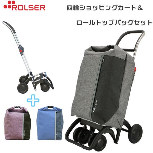 ショッピングカート ロルサー 通販 NSーRT RS-LOGIC4 おしゃれ 4輪 ブランド キャリ...