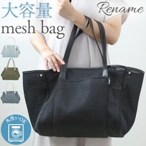 Rename リネーム メッシュ マザーズトート...の商品画像