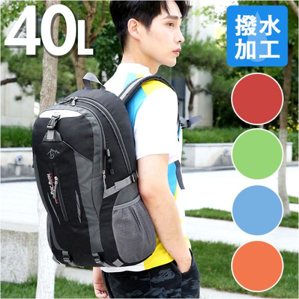 リュック 登山 40l 通販 リュックサック バックパック デイパック レディース メンズ 撥水 は...