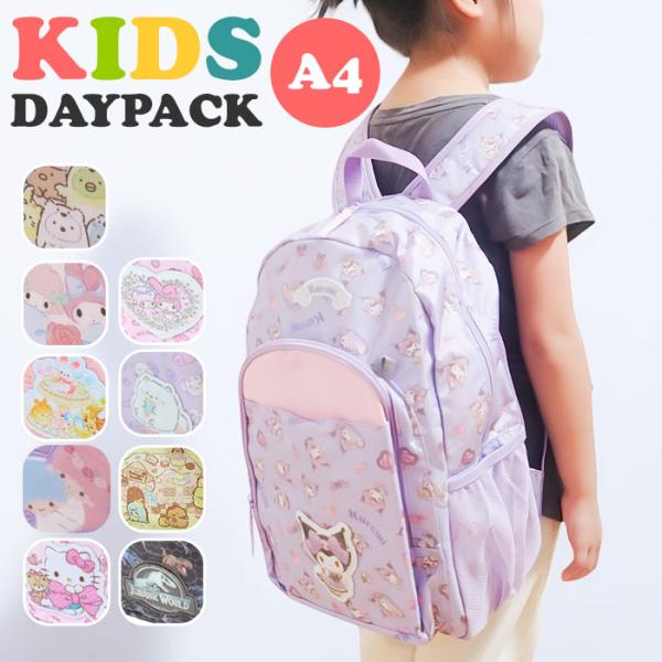 リュック キッズ キャラクター 通販 リュックサック バックパック デイパック キッズリュック L ...