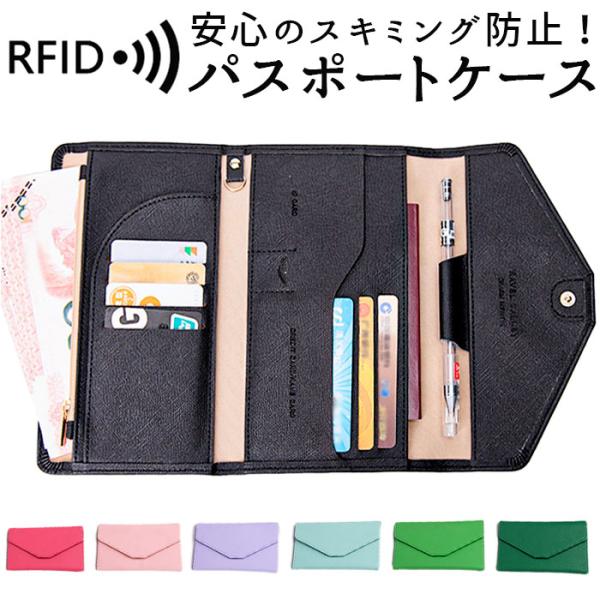 パスポートケース 通販 パスポート 財布 おしゃれ シンプル マルチケース パスポートカバー スキミ...