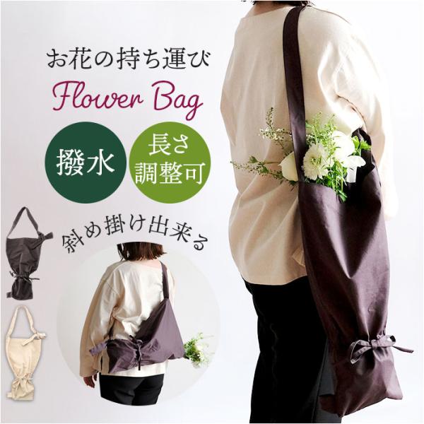 フラワーバッグ 通販 ブーケバッグ ブーケ バッグ 花束 花袋 エコバッグ ショルダーバッグ 2wa...