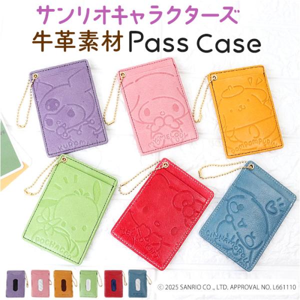 サンリオ グッズ パスケース Sanrio 通販 定期入れ 定期券入れ 定期券ケース 定期ケース I...