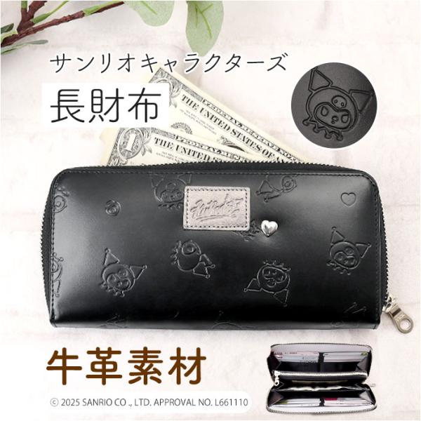 サンリオ クロミちゃん 財布 大人 87131 通販 クロミちゃんグッズ 長財布 長サイフ ながさい...