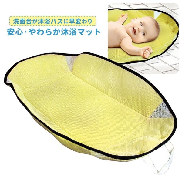 ベビーバス 折りたたみ 好評 洗面台 シンク 沐浴マット 沐浴 ベビーバス バスタブ バスマット お...
