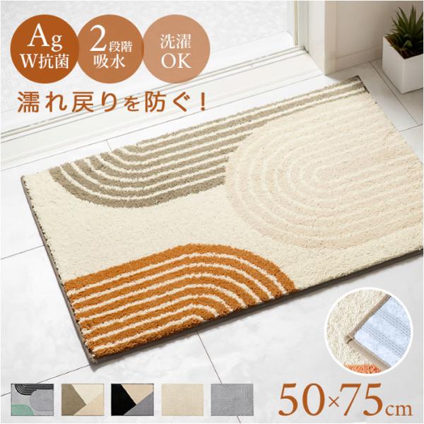 抗菌 バスマット 50 75 通販 風呂 マット 足拭きマット 風呂マット 足ふきマット お風呂 浴...