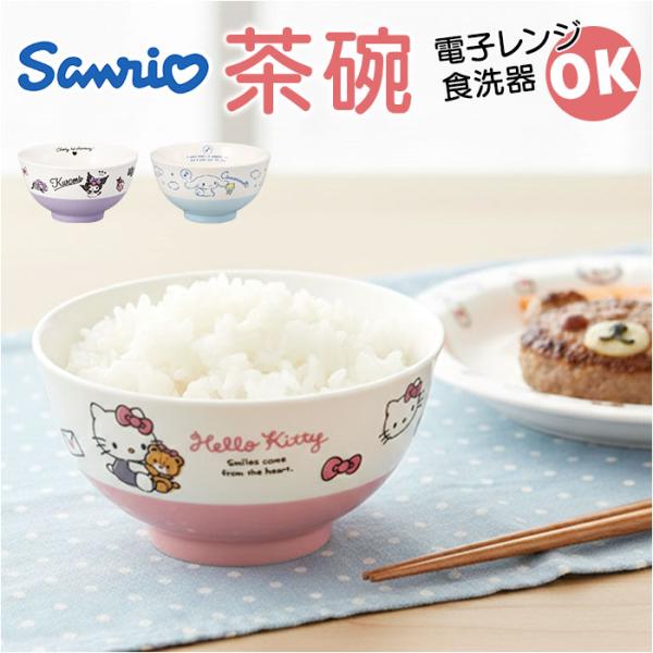 子供 茶碗 キャラクター 通販 お茶碗 ご飯茶碗 ごはん茶碗 ご飯茶わん 飯碗 お椀 お碗 小さめ ...