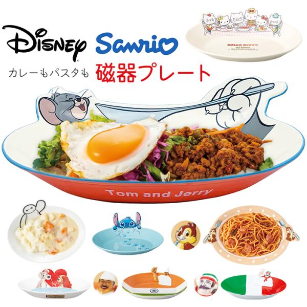 プレート 皿 キャラクター 通販 カレー皿 カレープレート パスタ皿 パスタプレート 食器 お皿 ワ...