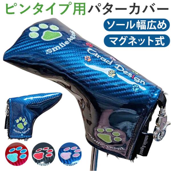 ゴルフ パターカバー マグネット 肉球 通販 ゴルフヘッドカバー パター用カバー ピン型カバー ブレ...