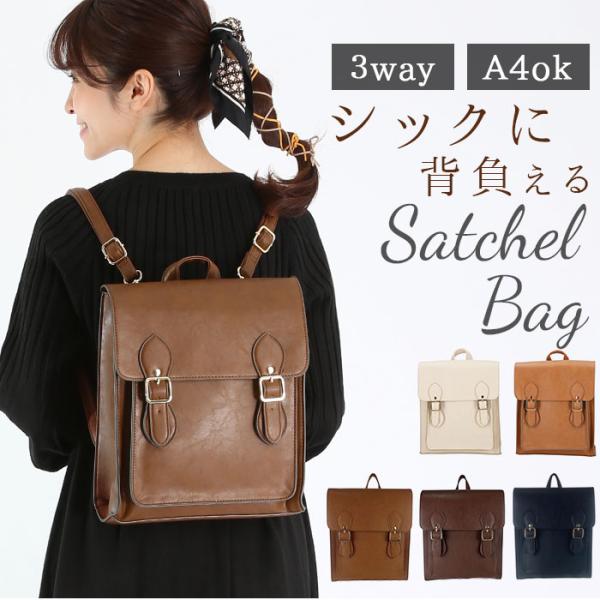 リュク リュック 通販リュック レディース 大人 かわいい サッチェルバッグ 2way 3wayバッ...