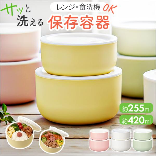 保存容器 食器洗い機 通販 日本製 食品保存容器 キャニスター お弁当箱 ランチボックス 作り置き保...