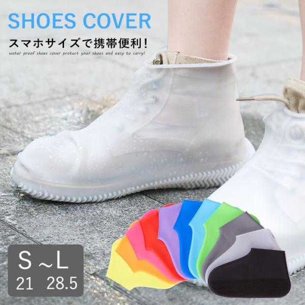 シューズカバー 防水 通販 レディース メンズ キッズ 子供 スニーカーカバー オーバーシューズ 革...