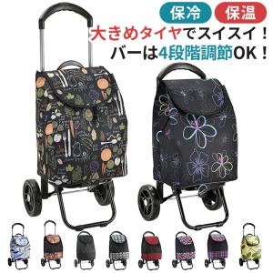 ショッピングカート おしゃれ 通販 2輪 保冷 ...の商品画像