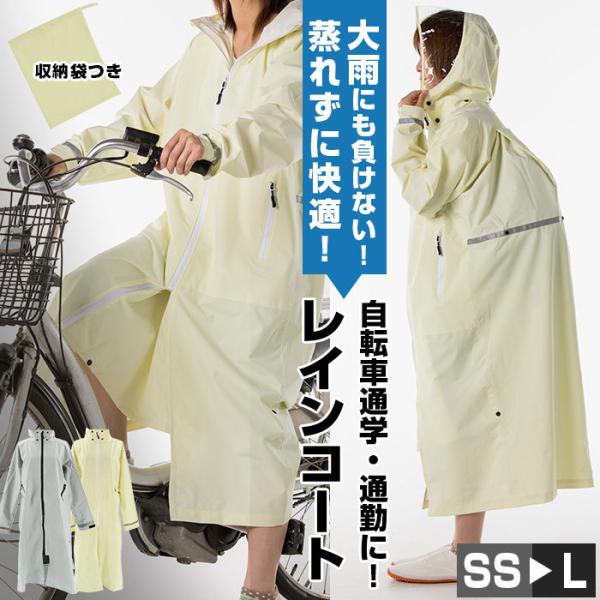レインコート 通販レインコート 自転車 通学 ママ 学生 レディース メンズ ロング 通学用 無地 ...