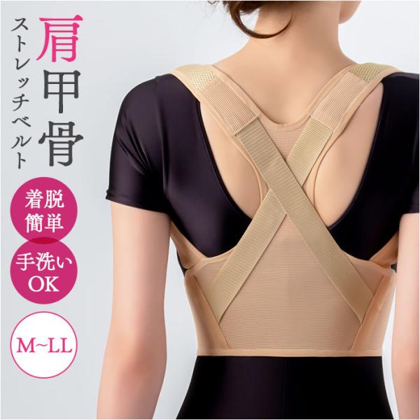 肩甲骨ストレッチベルト 通販 サポーター 姿勢 レディース メンズ ストレッチ 伸縮 背中サポーター...