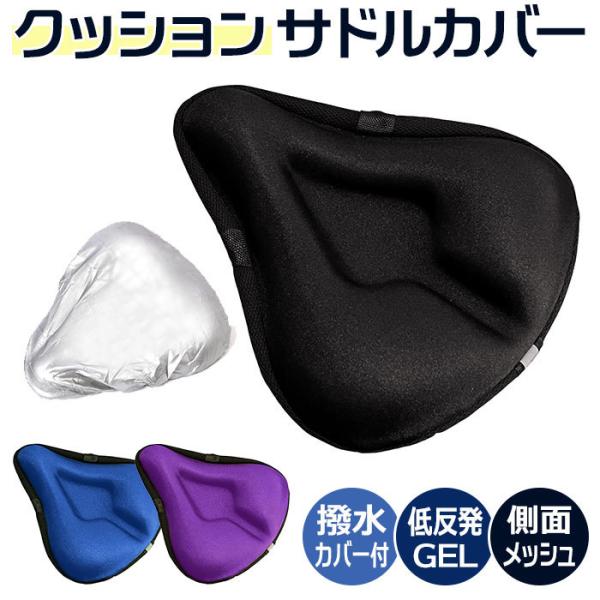 サドルカバー クッション 通販 自転車 サドル 交換 カバー ママチャリ 痛くない エアロバイク 低...