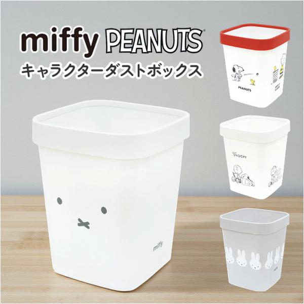 ダストボックス キャラクター 通販 ゴミ箱 ごみ箱 ごみばこ STOX ストックス ティーズファクト...
