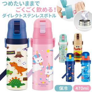 水筒 通販水筒 キッズ 直飲み ステンレス 保冷 軽量 軽い 超軽量 キャラクター 入園 入学 保育園 幼稚園 小学校 小学生 直飲み水筒 ユニコーン 恐竜 スター｜backyard