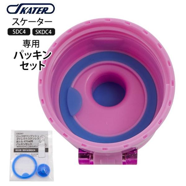 パッキンセット SDC4 SKDC4 パッキンセット SKATER スケーター 通販 水筒パーツ す...