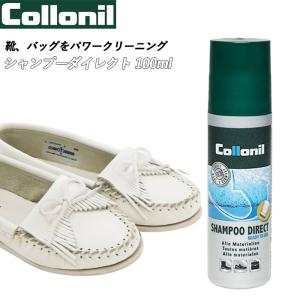 コロニル Collonil シャンプーダイレクト 通販 SHAMPOO