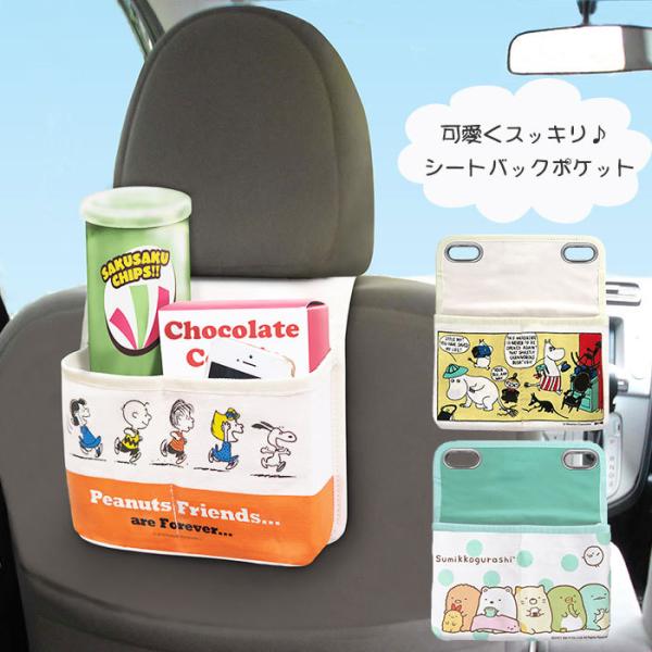 車内 シートバックポケット 通販 収納ポケット 小物入れ 収納 後部座席 ドライブポケット 車載 座...
