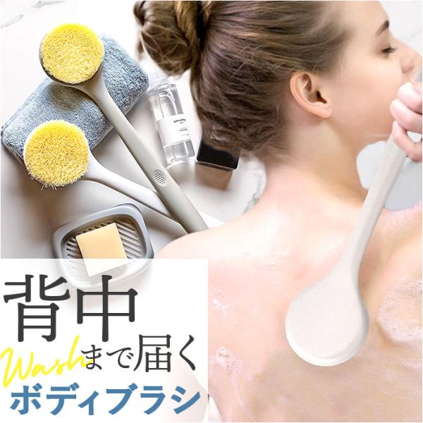 ボディブラシ 背中 通販 ブラシ ボディスポンジ 柔らかい 長い ロングブラシ ボディ お風呂 バス...
