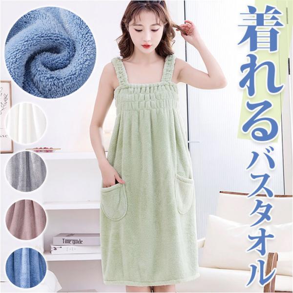ラップタオル 通販ラップタオル 大人用 バスローブ ワンピース 巻きタオル バスラップ ルームウェア...