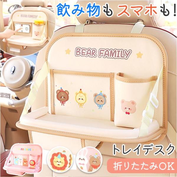 車内 収納ポケット 通販 カーシートバック収納袋 折りたたみ収納テーブル 後部座席収納 車内収納 ド...