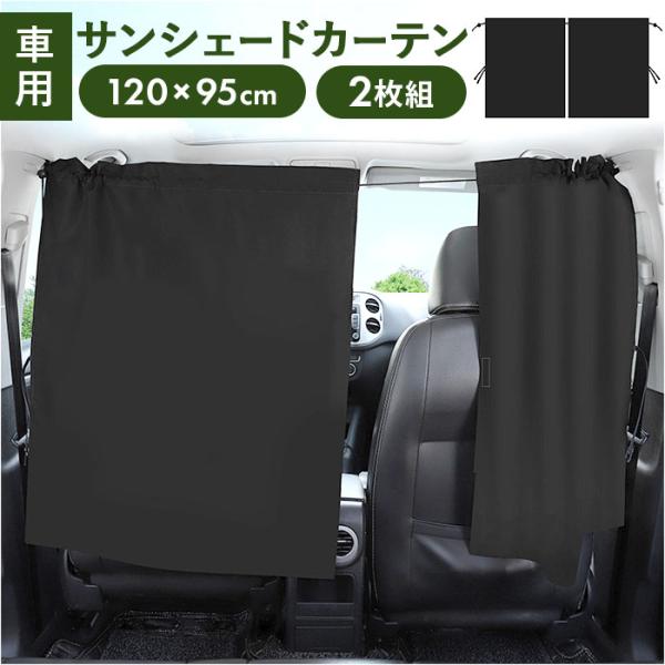 カーテン 車 通販 パーティションカーテン 間仕切り 車用カーテン 日除け 日よけ 簡単取付 プライ...