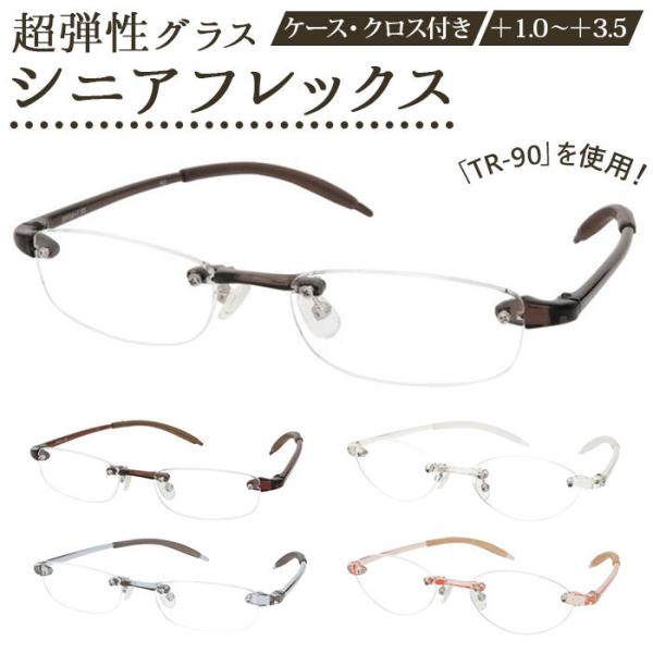 リーディンググラス メンズ 通販 レディース 弾力性 老眼鏡 シニアグラス メガネ 眼鏡 めがね S...