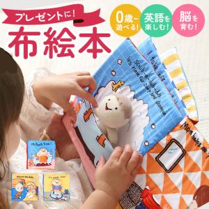 知育 布絵本 布おもちゃ 楽天市場】知育 布 絵本 布絵本 プレゼント 大人気 洗える 知育玩具 本
