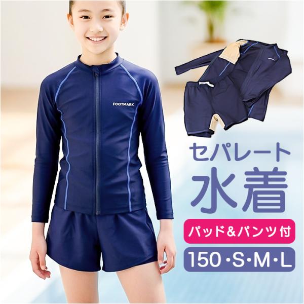 フットマーク 水着 セパレート 通販 フィットネス水着 長袖 セパレーツ 長袖セパレーツ ラッシュガ...