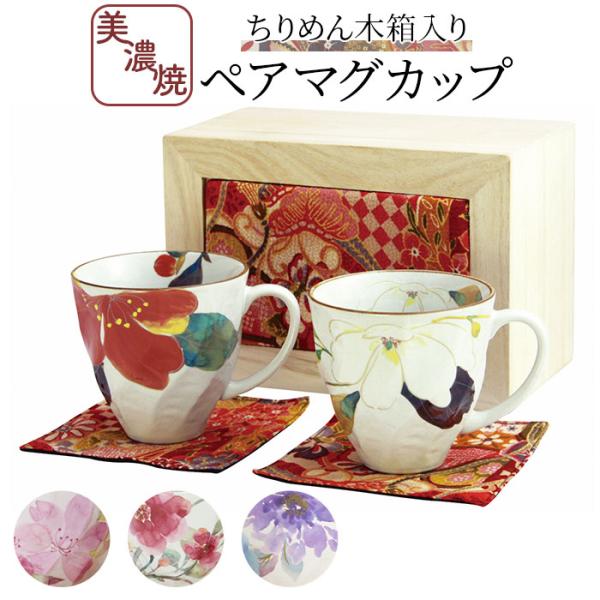 ペアマグカップ 木箱入り 通販 日本製 ペア マグカップ マグ カップ コップ 陶器 セラミック お...
