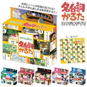 となりのトトログッズ 通販 トトロ かるた カルタ