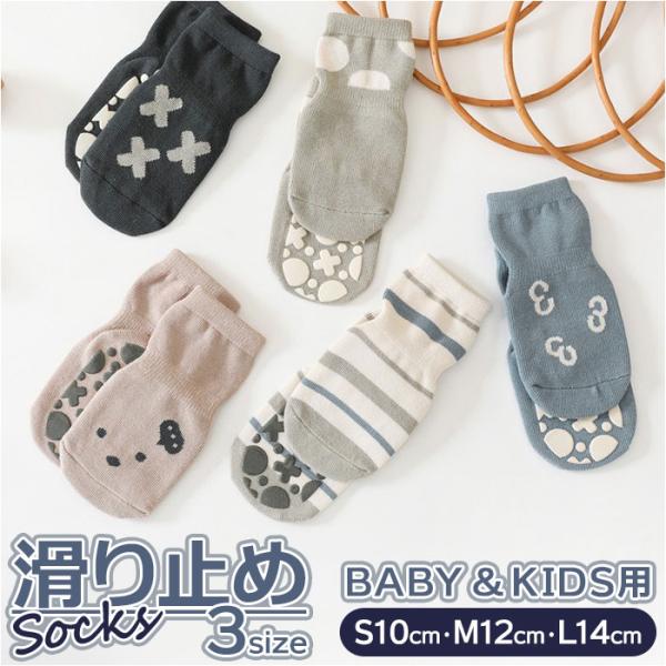 ベビー 通販ベビー 靴下 セット 滑り止め ソックス キッズ くつ下 ベビーソックス 赤ちゃん 子供...