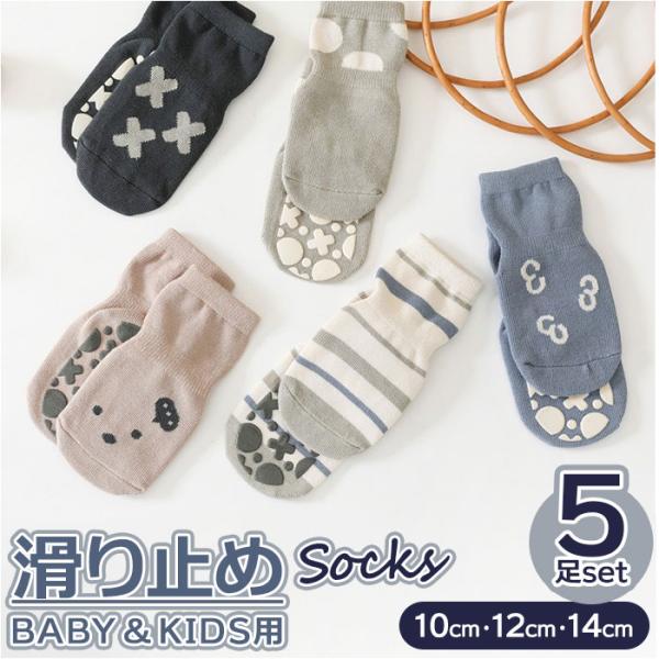 ベビー 靴下 セット 滑り止め 通販 ソックス キッズ くつ下 ベビーソックス 赤ちゃん 子供 ベビ...