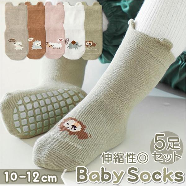 ベビー 靴下 セット 滑り止め 通販 ソックス キッズ くつ下 ベビーソックス 赤ちゃん 子供 ベビ...