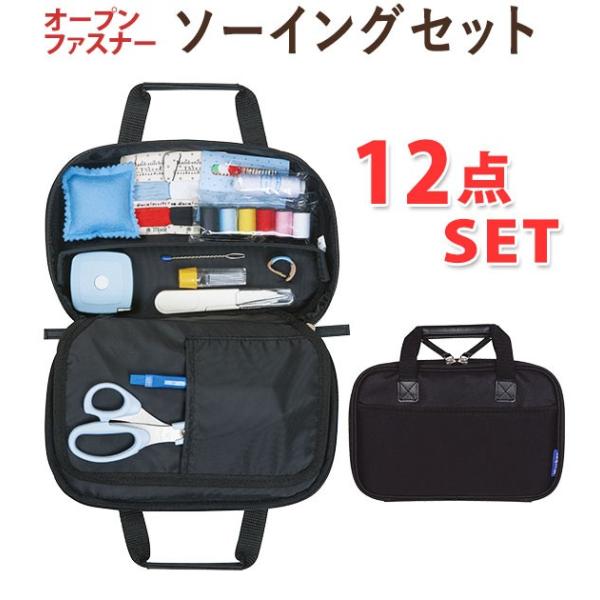 ソーイングセット TOREMY トレミー 通販 裁縫セット 小学生 中学生 男の子 男子 女の子 女...