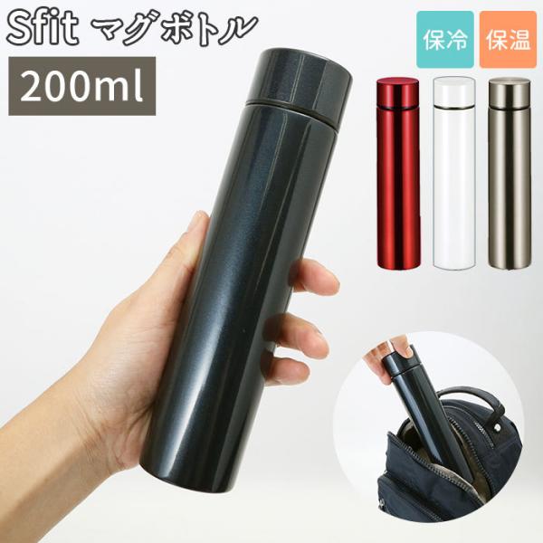 ステンレスボトル ミニ 通販 マグボトル 200 200ml おしゃれ ステンレスマグボトル 水筒 ...