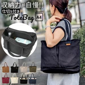 トートバッグ 仕切り付き A4 両サイドポケット付き ママバッグ