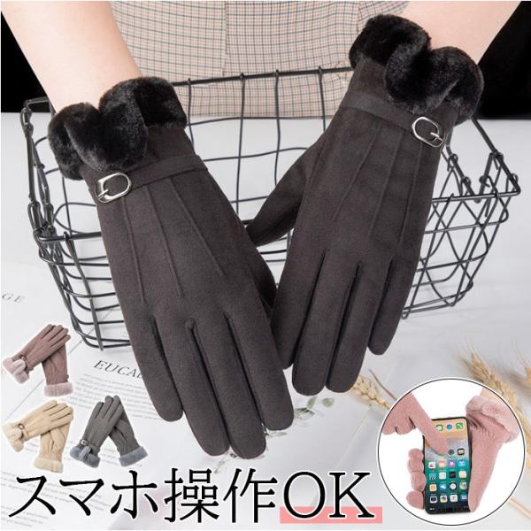 手袋 レディース 冬 暖かい てぶくろ グローブ タッチパ対応 通販 手ぶくろ スマートフォン対応 ...