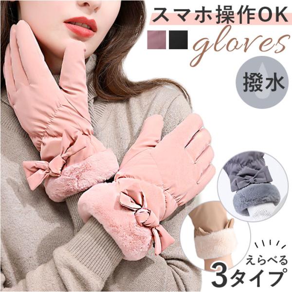 手袋 レディース ふわふわ 通販 かわいい おしゃれ 暖かい グローブ 防寒 裏起毛 もこもこ ボア...